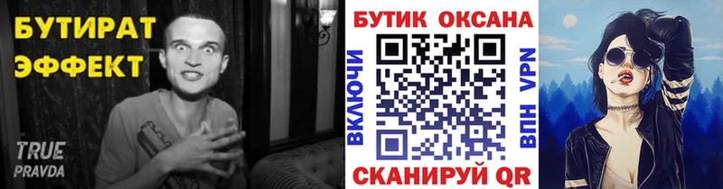 Бутират бутик сколько стоит Ельня